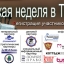 23–29 мая г. в Тюмени пройдет VII Юридическая неделя 0