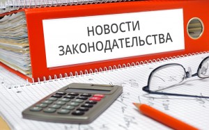 Госдума приняла закон о рассрочке по уплате доначисленных налогов