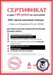 Сертификат Альфа-банка для оплаты отчетности