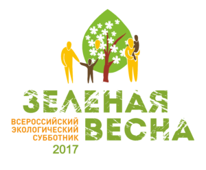 Единый Всероссийский экологический субботник