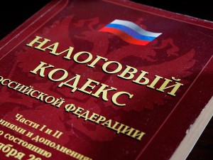 Внесены изменения в Налоговый кодекс РФ
