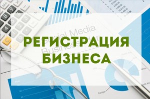 Регистрация бизнеса с открытием счета в ПАО Сбербанк без оплаты госпошлины!!!