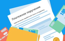 Банк России планирует внести изменение по заполнению платежек